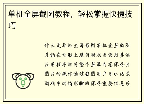 单机全屏截图教程，轻松掌握快捷技巧